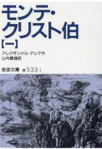 モンテ・クリスト伯 7冊美装ケースセット (岩波文庫) | アレクサンドル